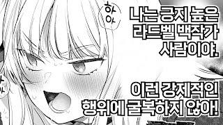 악역이 되지 못한 추방 영애는 소꿉 친구에게 감금, 사육 당합니다.