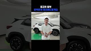 [저신용중고차] 중고차 할부 구입 할때 꿀팁 완벽하게 정리해드릴게요 #중고차할부 #저신용중고차 #저신용자중고차할부