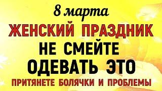 8 марта Поликарпов День. Что нельзя делать 8 марта Женский день. Народные традиции и приметы.