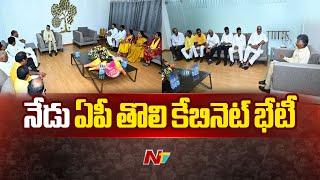 CM Chandrababu Naidu to Hold AP Cabinet Meeting Today | NTV