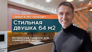 КАК СДЕЛАТЬ РЕМОНТ В ДВУХКОМНАТНОЙ КВАРТИРЕ НЕДОРОГО | ОБЗОР РЕМОНТА 64 м2 | ТРЕНДЫ В ИНТЕРЬЕРЕ