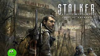 Lasqa прошёл S.T.A.L.K.E.R.: Зов Припяти на МАСТЕРЕ ️