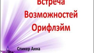 Суть работы на пальцах для новичков и кандидатов. Анна Амелина