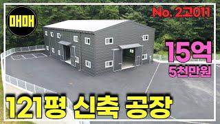 경기광주 도척IC 5분거리, 민원없는 단독마당 보유/토지 445평/건물121평/경기광주공장창고매매/공장매매