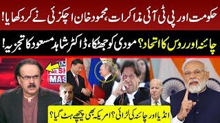 Govt Negotiation With PTI? | Alliance of Russia and China? | Dr Shahid Masood Analysis | GNN