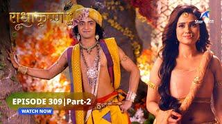 RadhaKrishn | Sankat mein Radha ke praan | राधाकृष्ण | EPISODE-309 PART 02 #radhakrishna