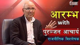 Aarambha - Interview with Puranjan Acharya - 2074 - 10 - 10
