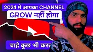 2024 मैं आपका Channel Grow नहीं होगा | Bad update 2024 |technical Rupesh