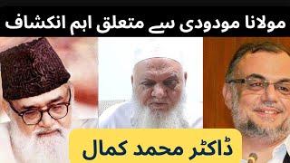 Syed Moudoodi say Mutaliq Inkishafat | سید مودودی سے متعلق انکشافات | Muhammad Waqas Khan