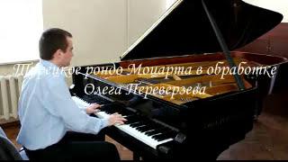 Turkish march by Mozart arr. Oleg Pereverzev