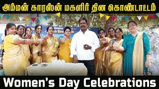 அம்மன் காரஸ்ன் மகளிர் தின கொண்டாட்டம்    | Amman Cars #womensday