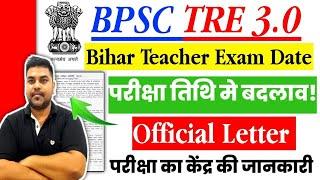 BPSC TRE 3.0 Latest News | Bihar Shikshak Bharti New Exam Date |BPSC TEACHER EXAM CENTER NEWS