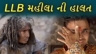 LLB મહીલા ની હાલત । Khajur Bhai | Jigli and Khajur | Nitin Jani | Khajur Bhai Ni Seva | Sultanpur |