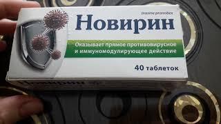 Новірин -противірусний засіб