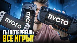 Ты потеряешь все свои игры на Switch, Xbox и PlayStation