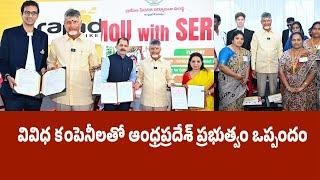 వివిధ కంపెనీలతో ఆంధ్రప్రదేశ్ ప్రభుత్వం ఒప్పందం | CM Chandrababu Naidu | Andhra Pradesh