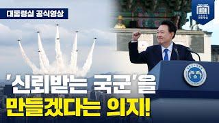 역대 대통령 최초 2년 연속 시가행진 참여! 국방의 주인인 국민과 함께하는 국군의 날! [건군 76주년 국군의 날 시가행진]