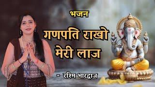 Ganpati Rakho Meri Laaj #ganpati bhajan By Rashmi Bhardwaj