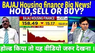 BAJAJ HOUSING SHARE NEWS । BAJAJ HOUSING SHARE TARGET @S B STOCK NEWS