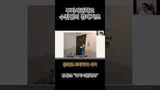 경매? 공매? 가장 싸게사는 비법을 알려드릴게요 #경매기초 #경매정규반 #수진쌤 #부린이