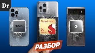 РАЗБОР Snapdragon 8 GEN 1: КРУЧЕ A15 и Google Tensor?