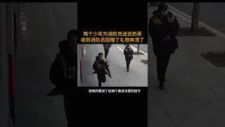 两个少年为消防员送去奶茶   收到消防员回赠了礼物崩溃了