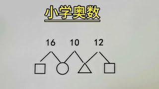 小学奥数思维训练