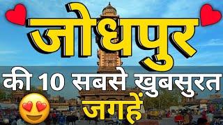 Jodhpur Top 10 Best Tourist Places | 10 Places To Visit In Jodhpur | Jodhpur Tourist Places