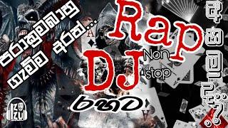 New Tik Tok Hit Rap Dj Nonstop  vol.18|අලුත්-පරණ සුපිරි රැප් නන්ස්ටොප්| Dj Remix| Dance mix Nonstop