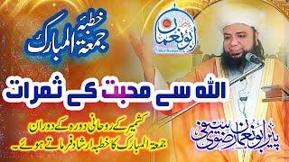 ishq e ilahi | Allah se Mohabbat ke samrat | beautiful bayan in kashmir by Peer Abu Numan RizviSaifi