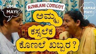 Konkani Comedy AMKA kasalek konale khabbara by team Veeksha Karkala