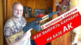 Как выбрать оружие на базе АК ?  5 железных советов как купить Сайгу и Вепрь!!! На что смотреть?