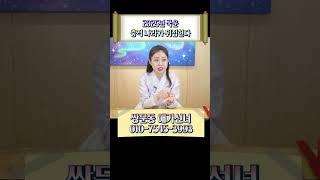 숫자전쟁 다 때려맞춘 용한무당의 섬뜩한 2025년 국운예언.. #shorts #2025년국운 #국운 #국운예언