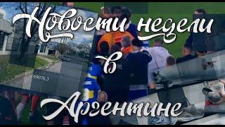 НОВОСТИ НЕДЕЛИ №3 (15.05.23-21.05.23) - Город Хороших Ветров