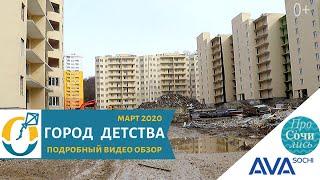 Новый проект от застройщика АВА Сочи Город Детства ЖК Министерские озера AVA Sochi