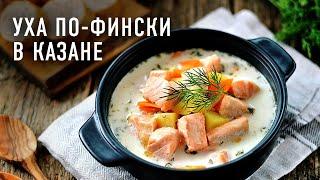 Уха по-фински с форелью и морским окунем в казане