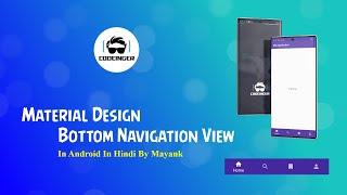 Material design bottom navigation view in android (2021)