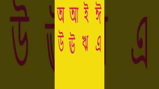Bangla bornomala | Sorborno | Banjonborno | bangla alphabet for kids @SkyMoontvs