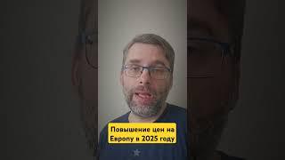 Повышение цен на Европу в 2025 году,Паспорт Румынии, ВНЖ в Сербии, Венгрия. #внж #евросоюз #румыния