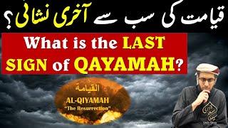 What is the Last Sign of Qayamah? Qayamat ki Sab se Akhri Nishani kya hai?