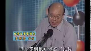 前台大校长李嗣涔教授讲特异功能——神通