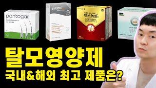 탈모 영양제 총정리! 가장 효과가 잘 입증된 탈모 영양제는?