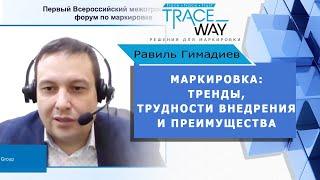 ▲ Маркировка: тренды, трудности внедрения и преимущества ▲ Решения для маркировки