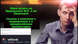 Где Будильник и что он делает?!