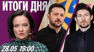 Встреча России и Украины пройдет 2 июня? Отмена рейсов из-за дронов. Убийство подростков в Сибири