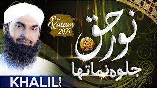 Noor e Haq Jalwa Numa Tha | Khalil Attari | New Kalam 2021