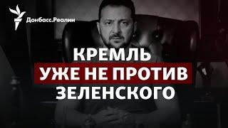 Песков о Зеленском, депрессия в России, Кремль запугивает «мобиков» | Радио Донбасс.Реалии