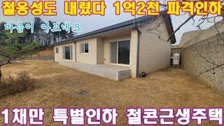 12000파격인하 급급매/양평 전원주택 급매물/ 양평 근생주택/가구수 미해당/양평 전원주택매매/탁트인 뷰좋은 단층주택/양평토지 급매물/