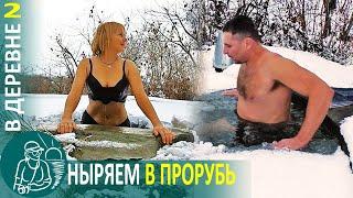 We Swim in the Ice Hole and Insulate the Pool  The Life of the Gordeevs in the Village - Vlog 2 