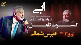 کنسرت کامل #ابی  در #قبرس_شمالي نوروز 1403 / Ebi live concert North Cyprus 4k 27.03.2024